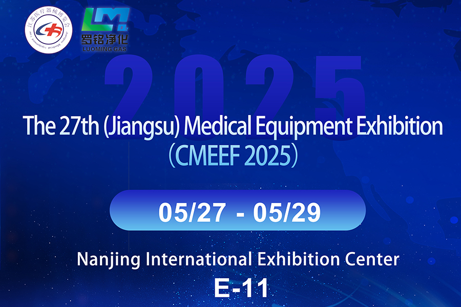 La purificación de Jiangsu Luoming te invita sinceramente a asistir a la exhibición de equipos médicos 27 (Jiangsu)