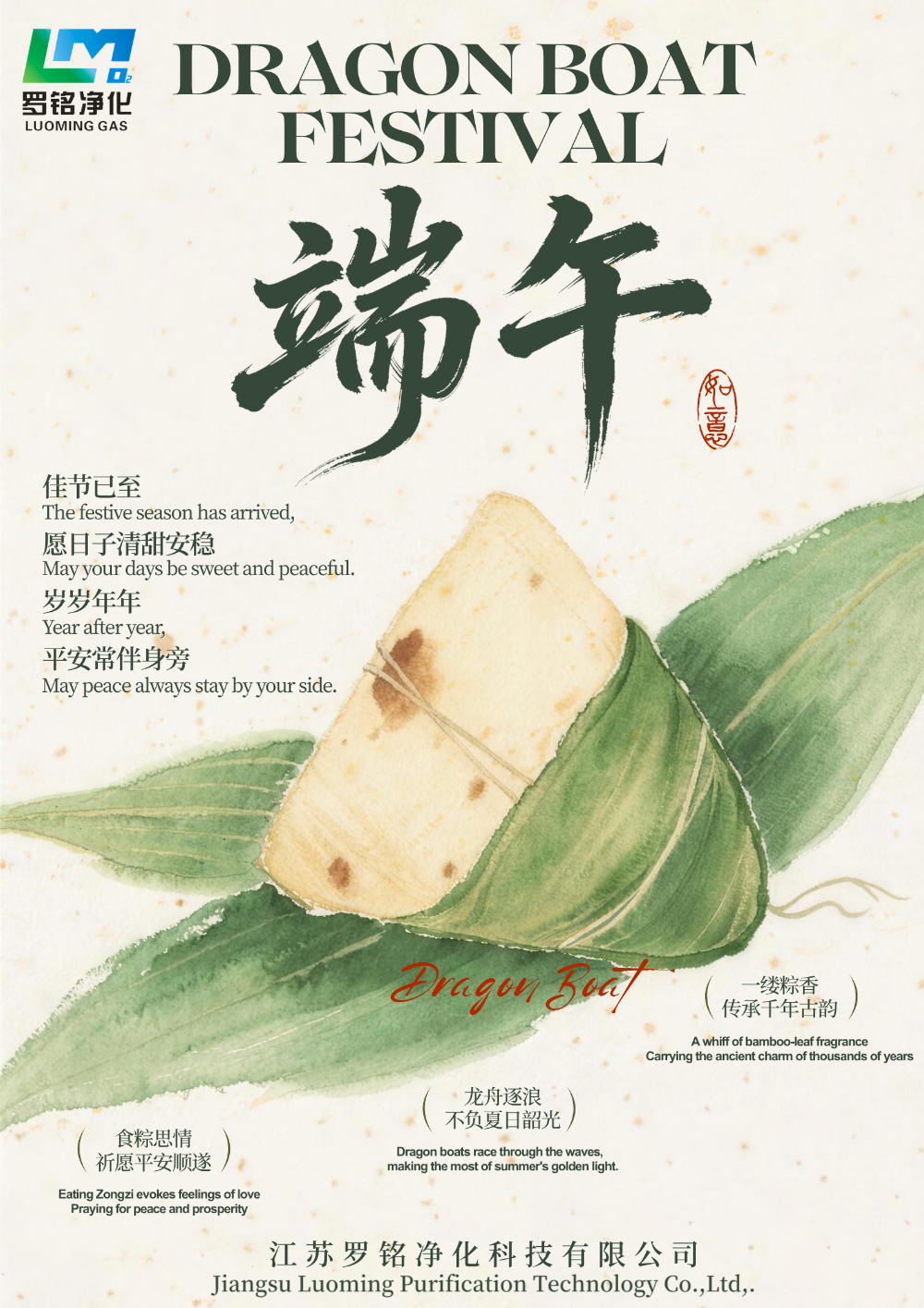Preservando la Tradición con Pureza | La purificación de Luoming potencia un festival de botes dragón seguro